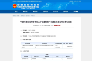 元宇宙网:宁夏大学新闻传播学院元宇宙虚拟制片实践基地建设项目中标公告